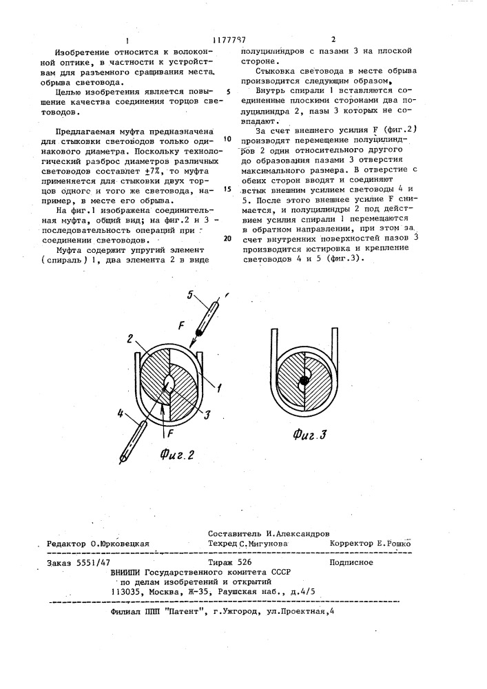 Соединительная муфта (патент 1177787)