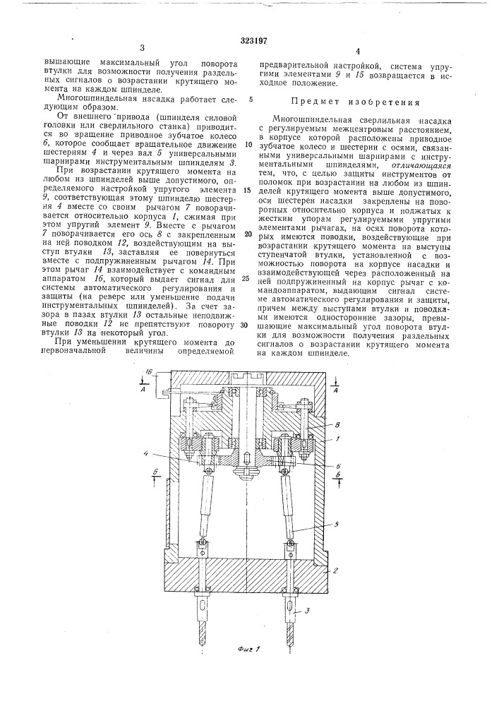 Многошпиндельная сверлильная насадка с регулируемым межцентровым расстоянием (патент 323197)