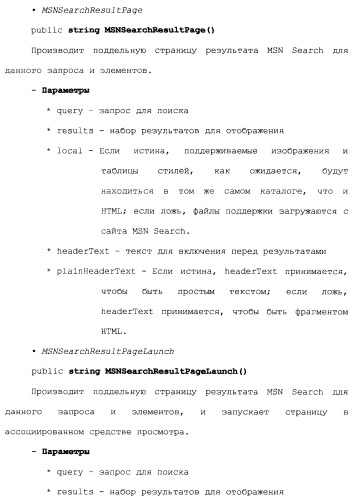 Прикладной программный интерфейс для извлечения и поиска текста (патент 2412476)