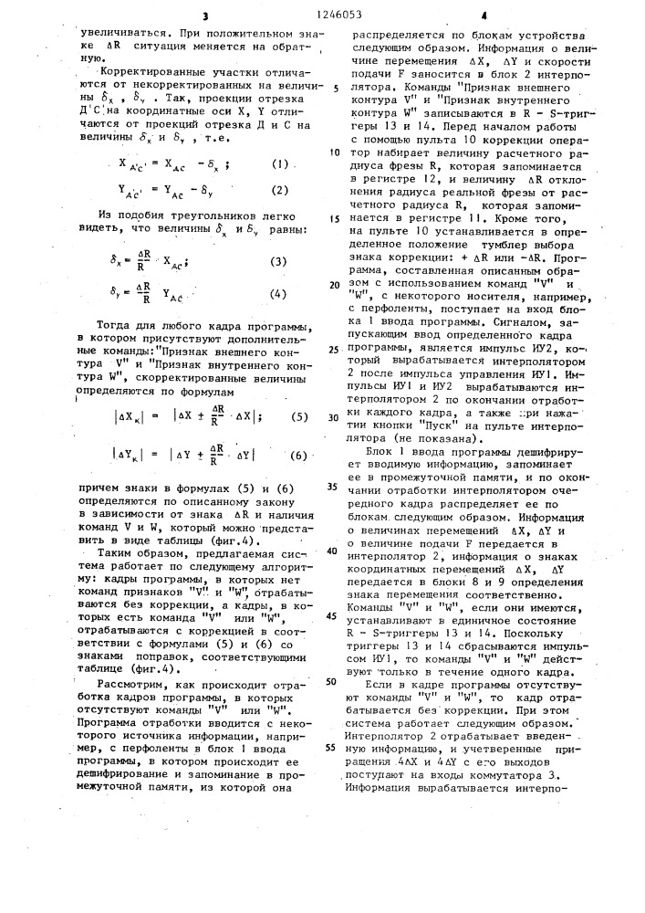 Система для программного управления (патент 1246053)