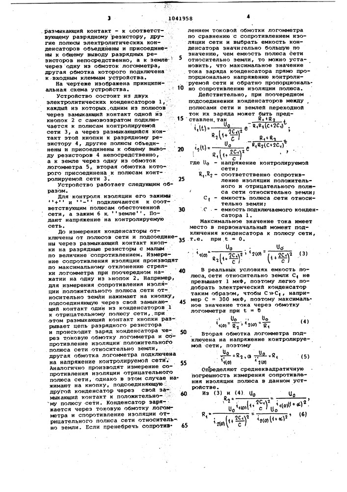 Устройство для измерения сопротивления изоляции двухпроводных сетей постоянного тока (патент 1041958)