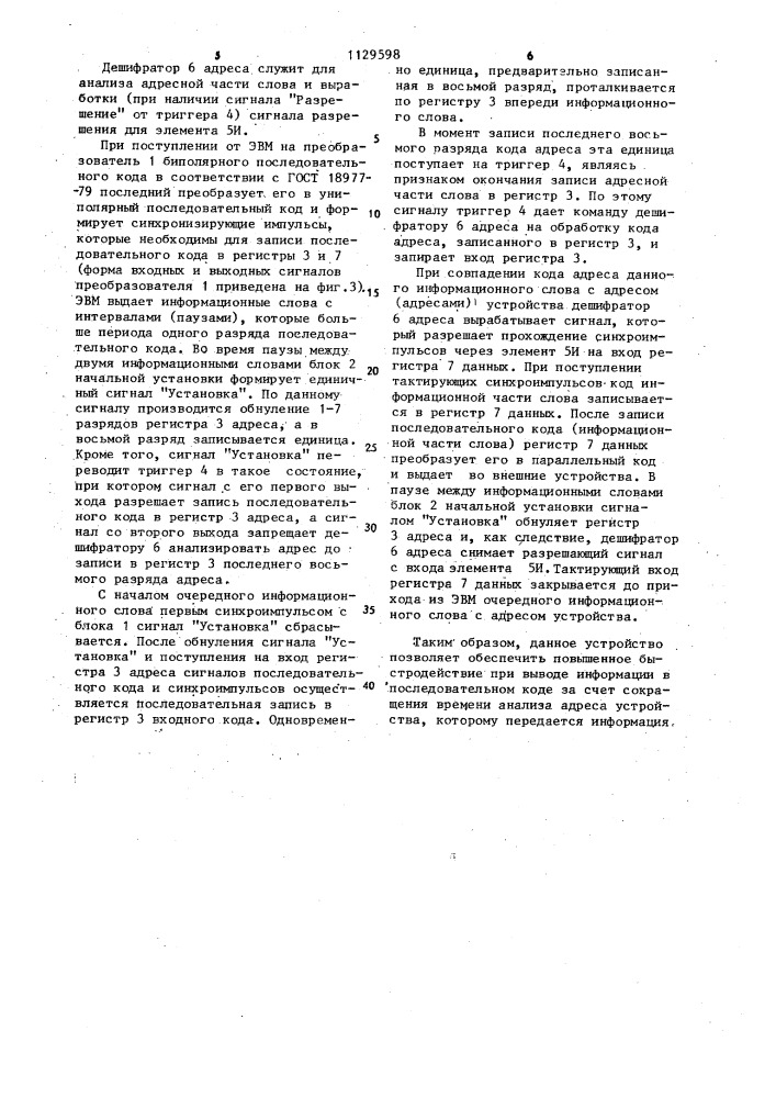 Устройство для вывода информации (патент 1129598)