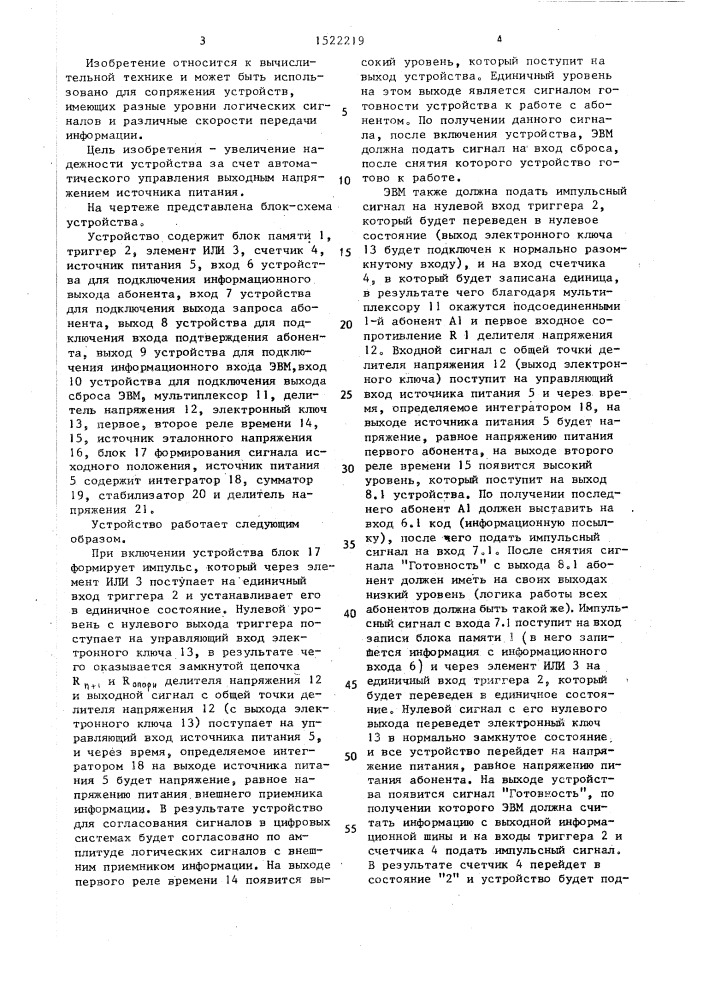 Устройство для согласования сигналов в цифровых системах (патент 1522219)