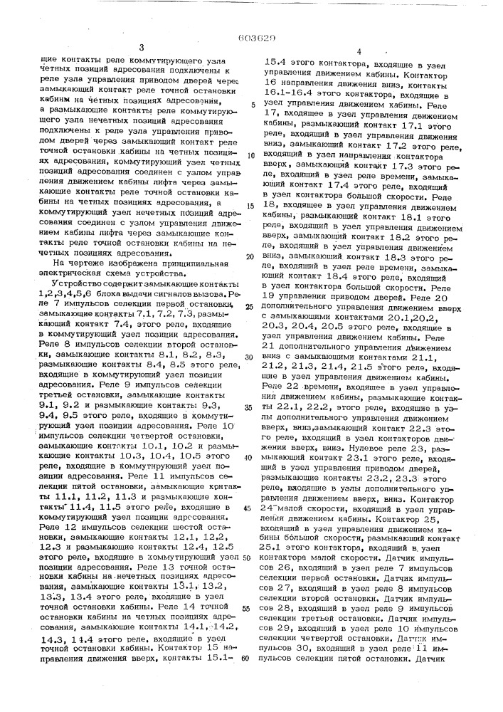 Устройство для управления движением кабины и открывания дверей лифта (патент 603629)