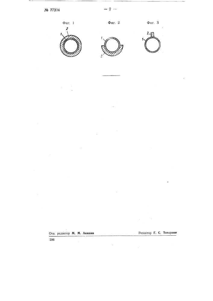 Защитное покрытие для труб топочных экранов (патент 77304)