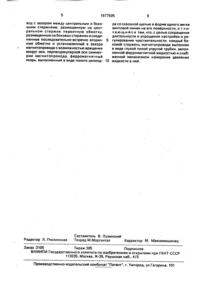 Преобразователь угловых перемещений (патент 1677505)