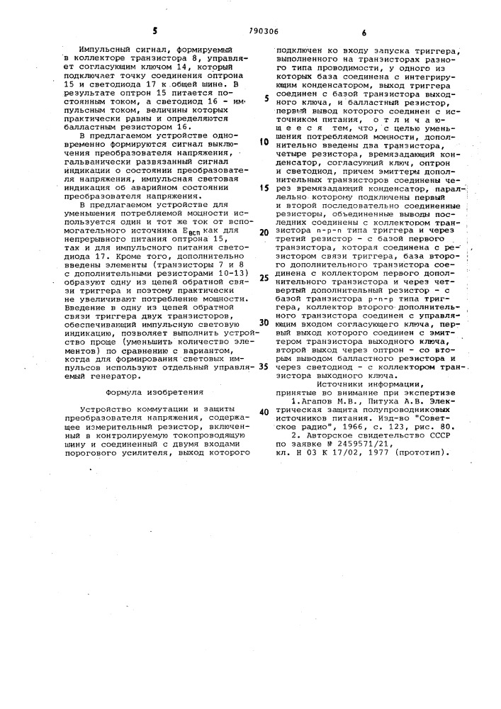 Устройство коммутации и защиты преобразователя напряжения (патент 790306)