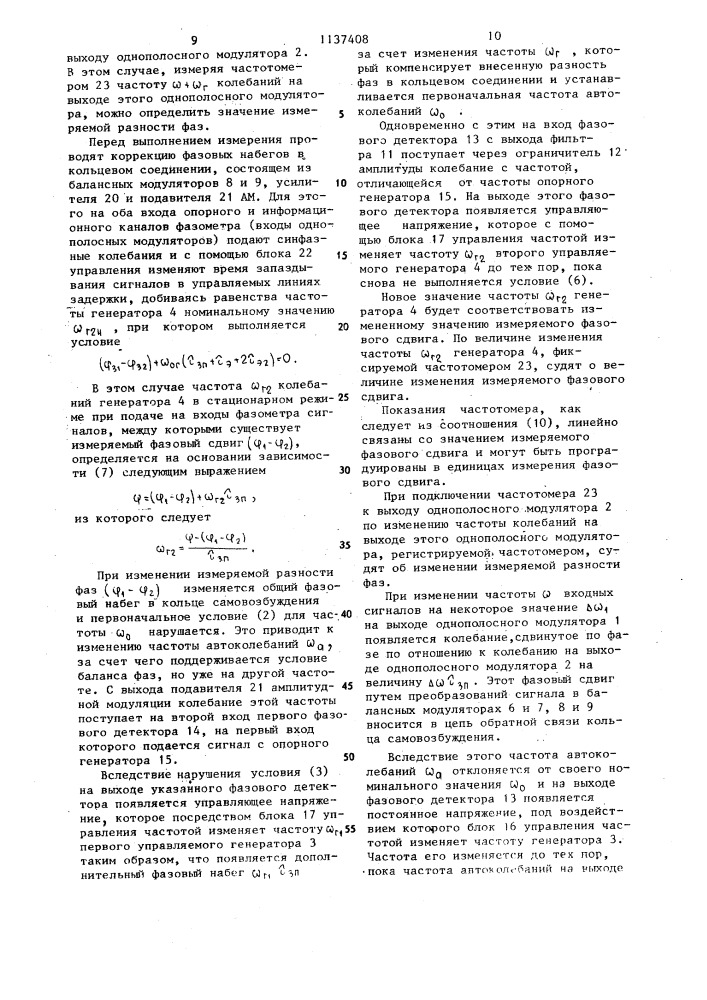 Фазометр с частотным выходом (патент 1137408)