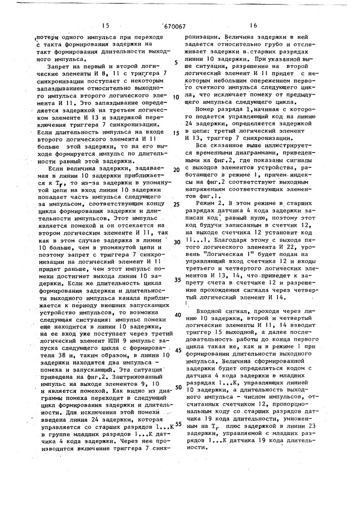 Многоканальный генератор импульсов (патент 670067)