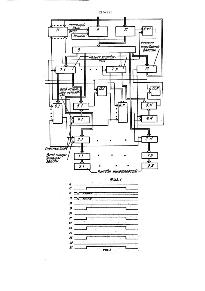 Микропрограммное устройство управления (патент 1374223)