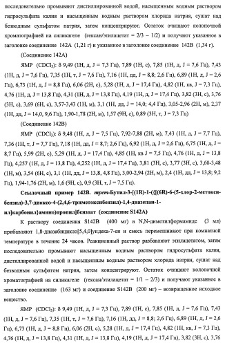 7-членные циклические соединения, способы их получения и их фармацевтическое применение (патент 2466994)