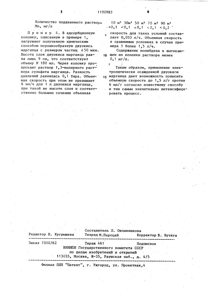 Способ очистки раствора сульфата марганца от примесей молибдена (патент 1190983)