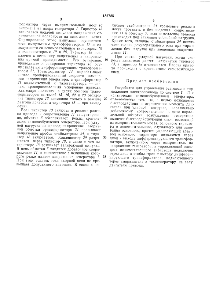 Устройство для управления разгоном и торможением (патент 182785)