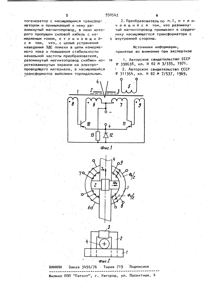 Преобразователь постоянного тока в переменный (патент 930542)