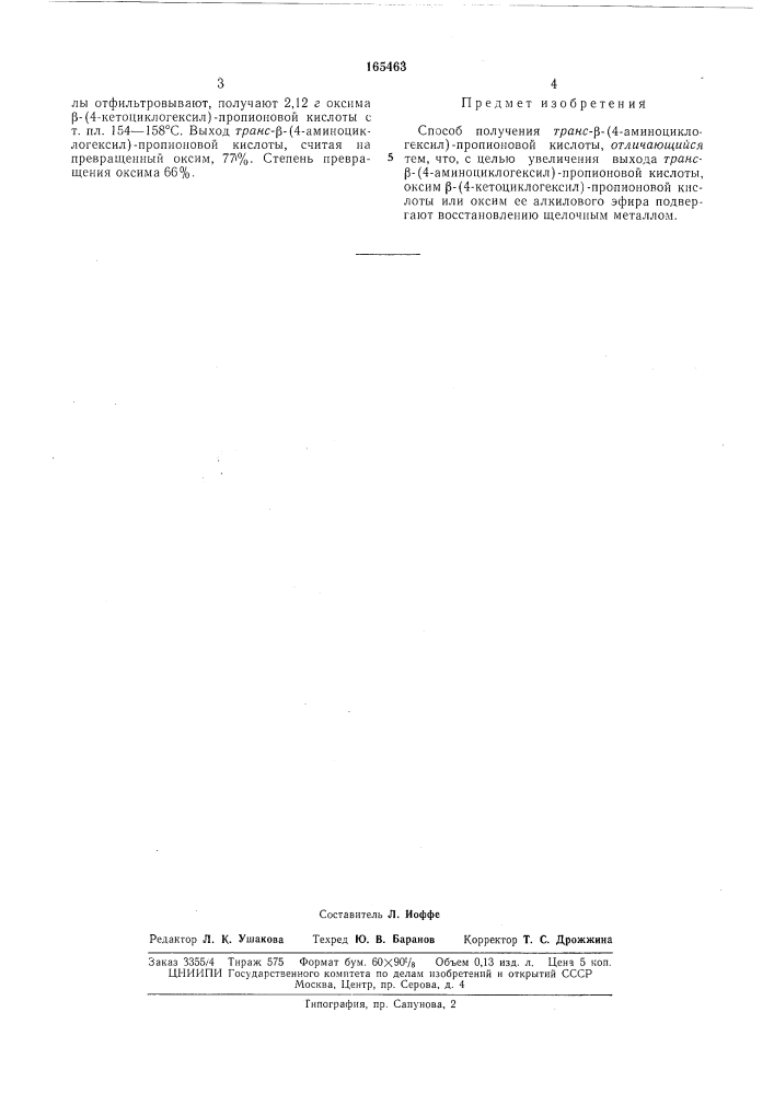 Способ получения грляс-р- (патент 165463)