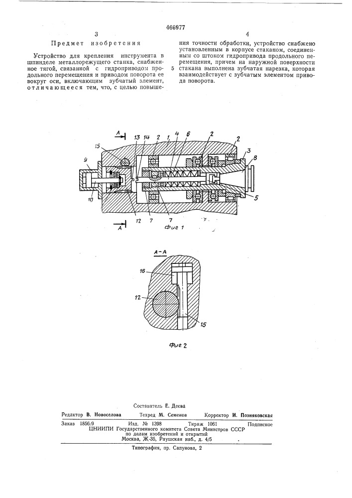 Устройство для крепления инструмента (патент 466977)