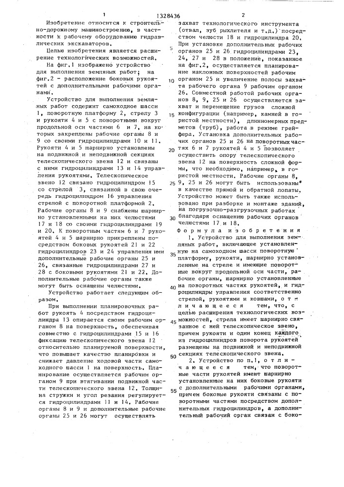 Устройство для выполнения земляных работ (патент 1328436)