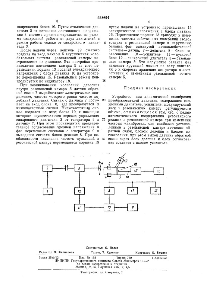 Устройство для динамической калибровки преобразователей давления (патент 438894)