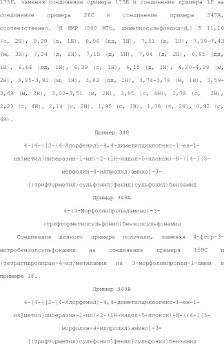 Селективные к bcl-2 агенты, вызывающие апоптоз, для лечения рака и иммунных заболеваний (патент 2497822)