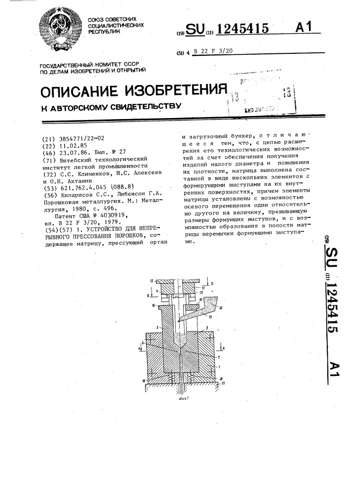 Устройство для непрерывного прессования порошков (патент 1245415)