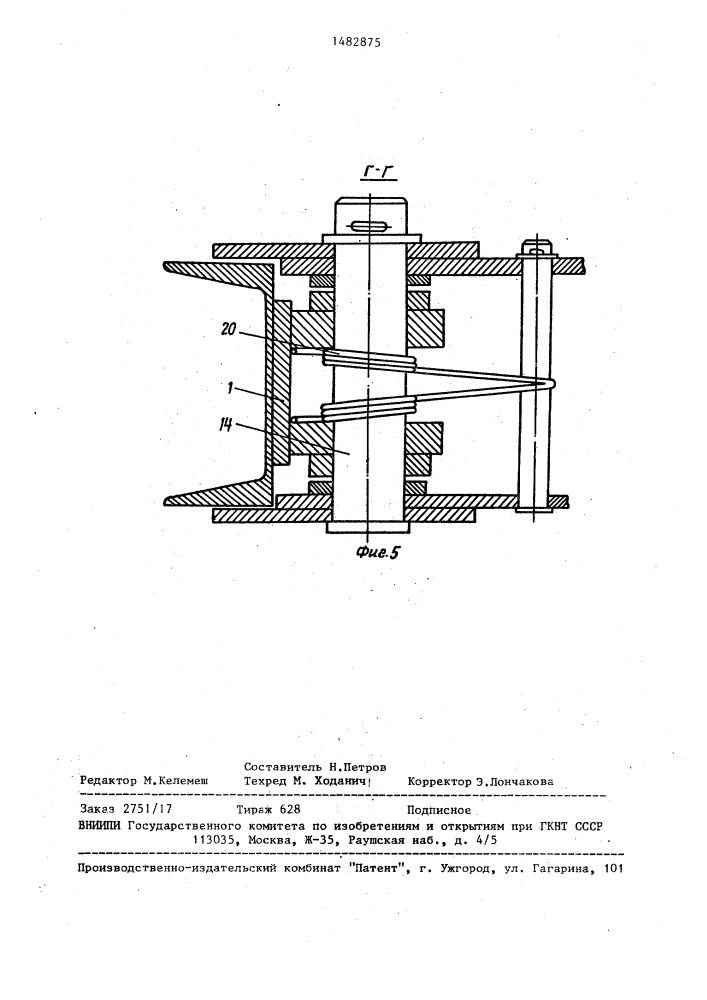 Ловитель для грузоподъемных механизмов (патент 1482875)