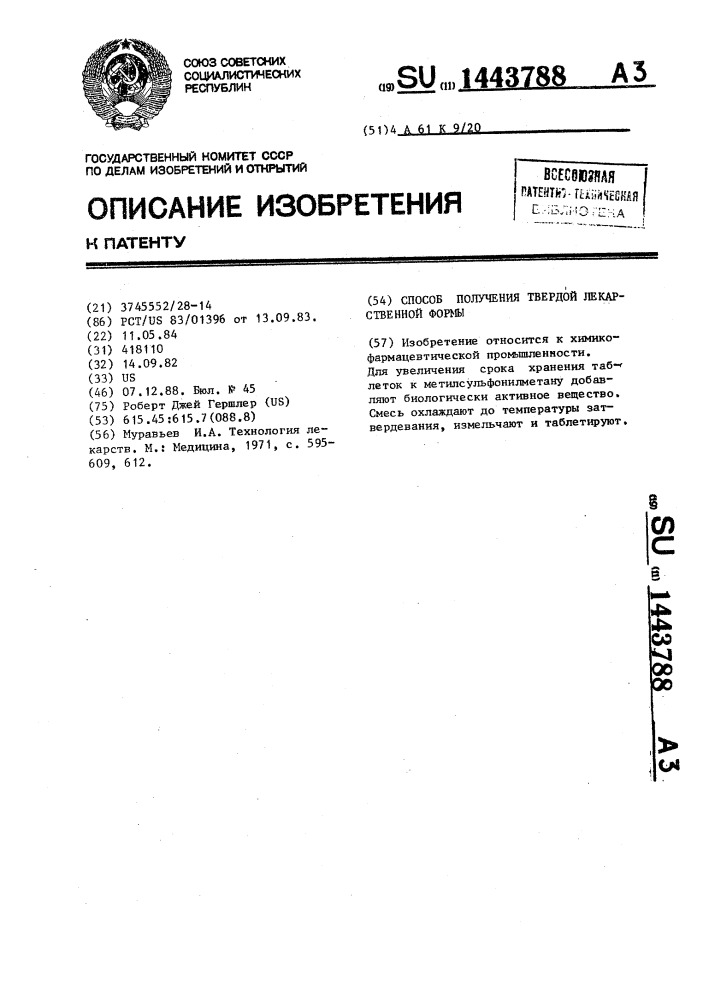 Способ получения твердой лекарственной формы (патент 1443788)