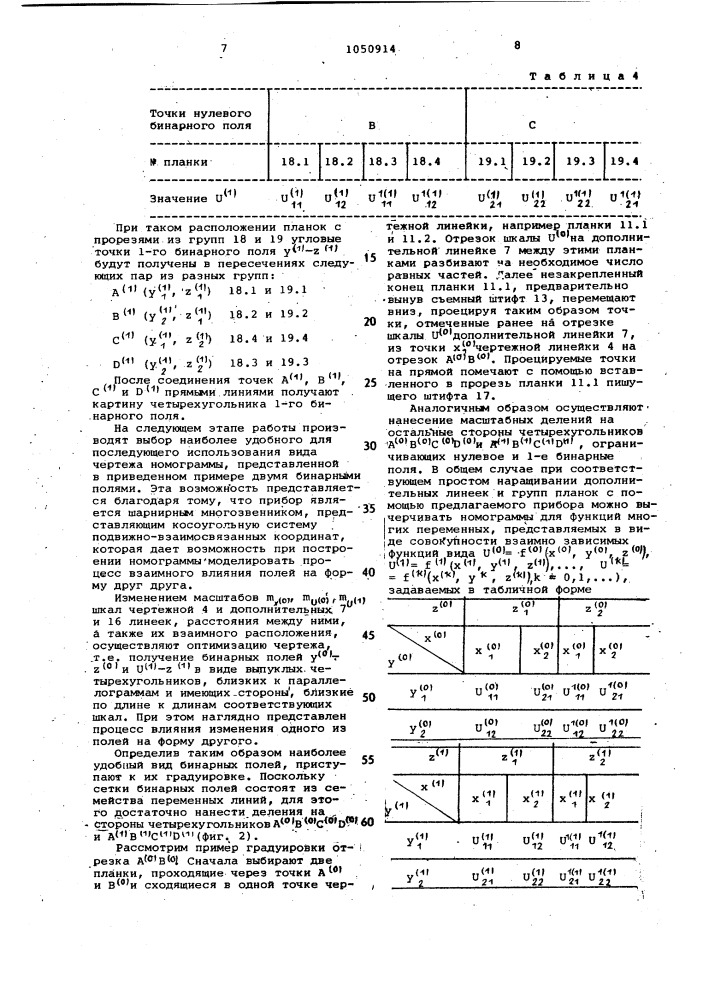 Чертежный прибор (патент 1050914)