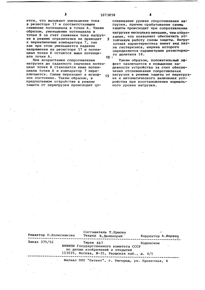 Стабилизированный преобразователь постоянного напряжения (патент 1073858)