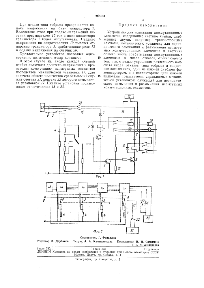 Патент ссср  192254 (патент 192254)