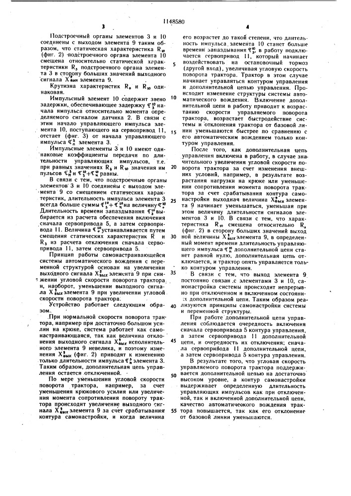 Самонастраивающееся устройство автоматического направления движения трактора (патент 1148580)