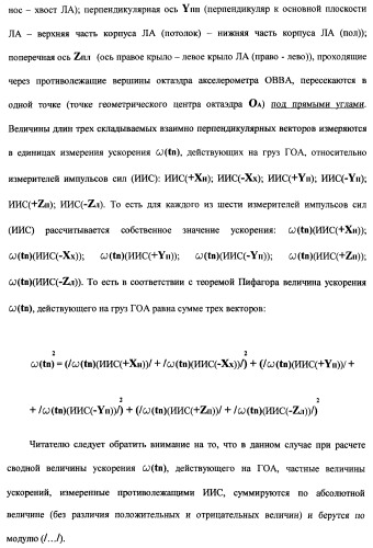 Векторная инерциальная система навигации (висн) (патент 2382335)