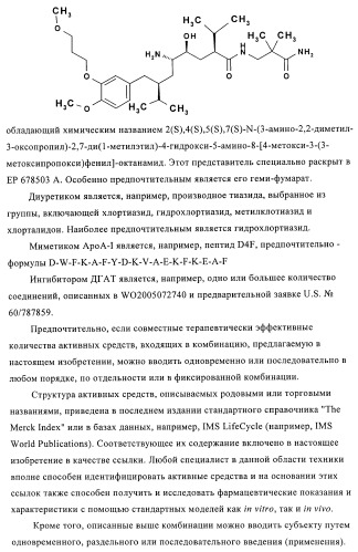 Производные аминопиперидина как ингибиторы бпхэ (белка-переносчика холестерилового эфира) (патент 2442782)