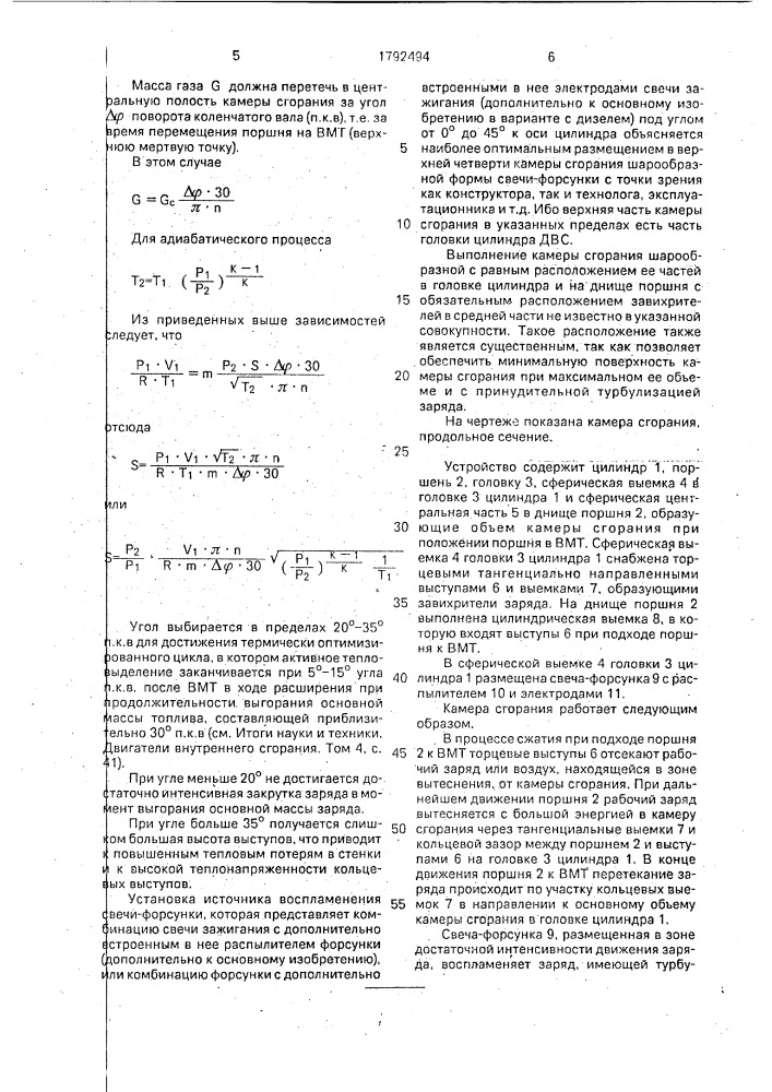 Камера сгорания двигателя внутреннего сгорания (патент 1792494)