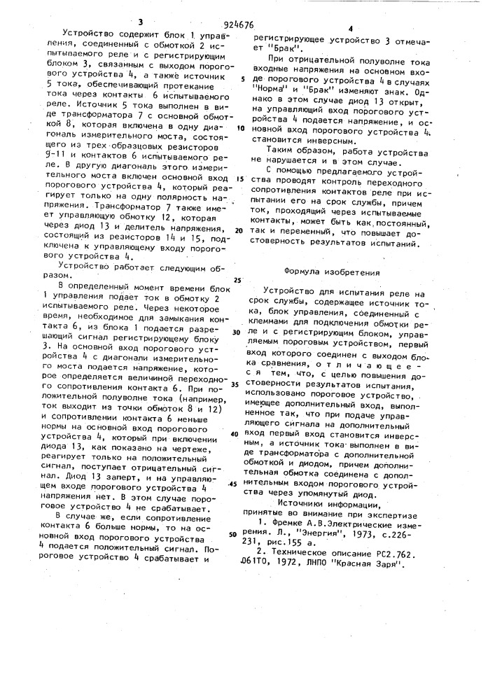 Устройство для испытания реле на срок службы (патент 924676)