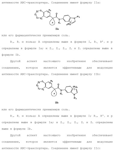 Модуляторы атф-связывающих кассетных транспортеров (патент 2451018)