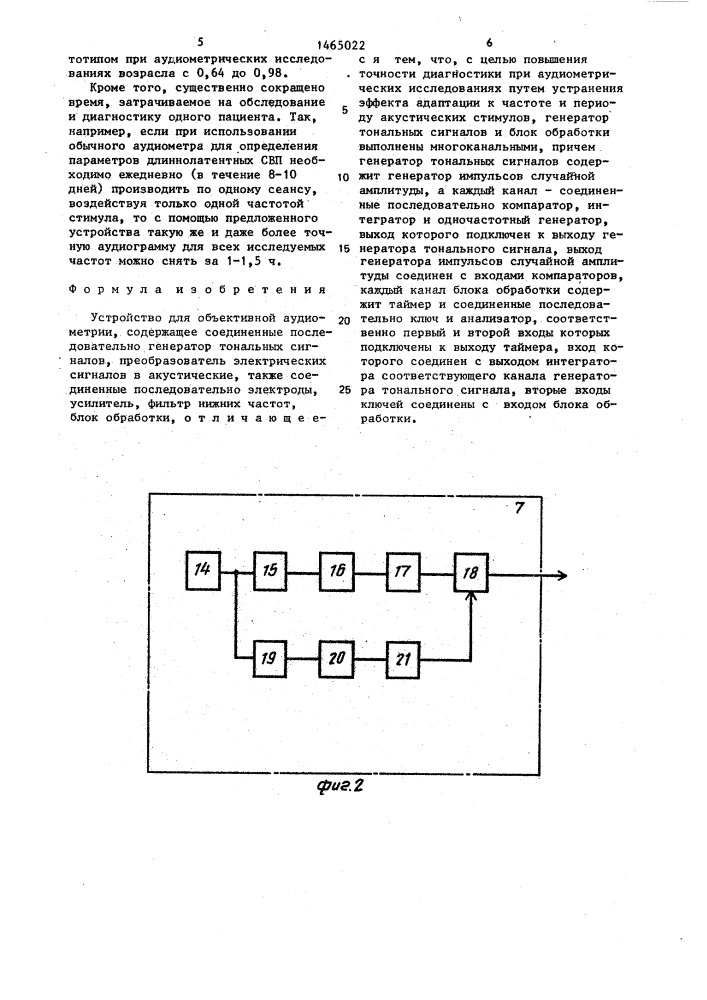 Устройство для объективной аудиометрии (патент 1465022)