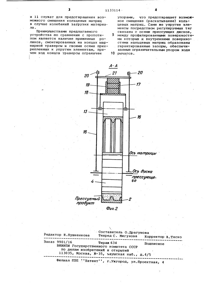 Устройство для брикетирования растительных материалов (патент 1133114)