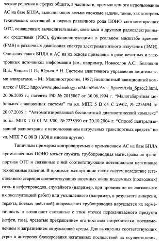 Многоцелевая обучаемая автоматизированная система группового дистанционного управления потенциально опасными динамическими объектами, оснащенная механизмами поддержки деятельности операторов (патент 2373561)