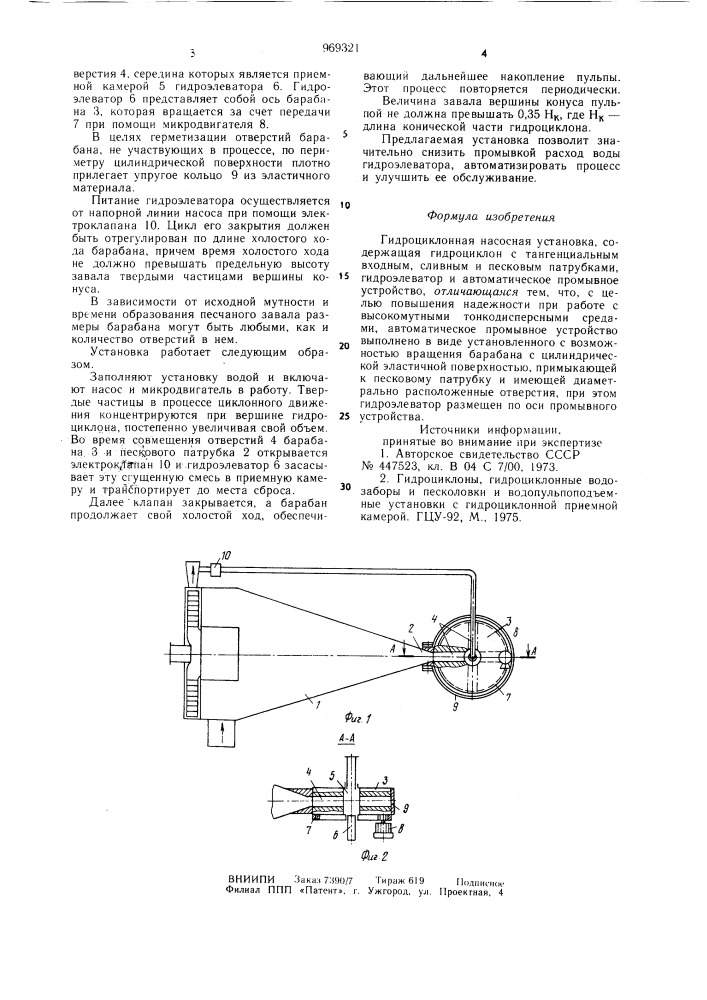 Гидроциклонная насосная установка (патент 969321)