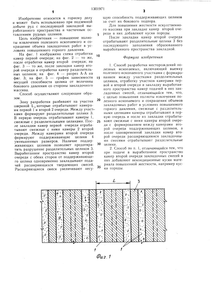 Способ разработки месторождений полезных ископаемых (патент 1301971)