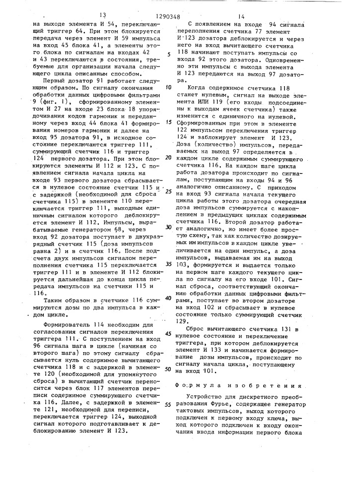 Устройство для дискретного преобразования фурье (патент 1290348)