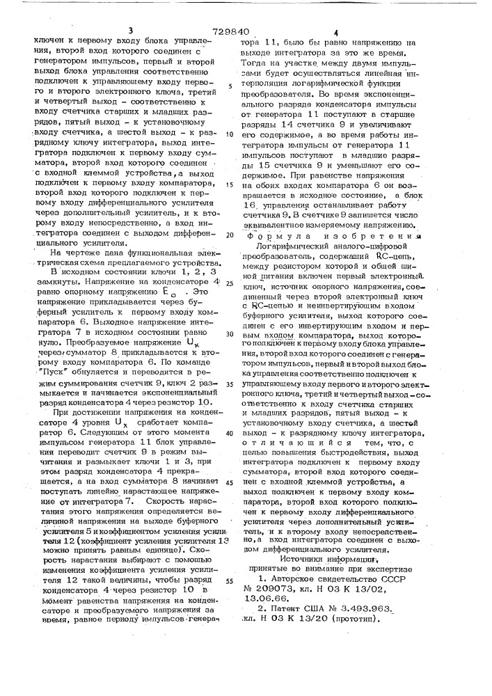 Логарифмический аналого-цифровой преобразователь (патент 729840)