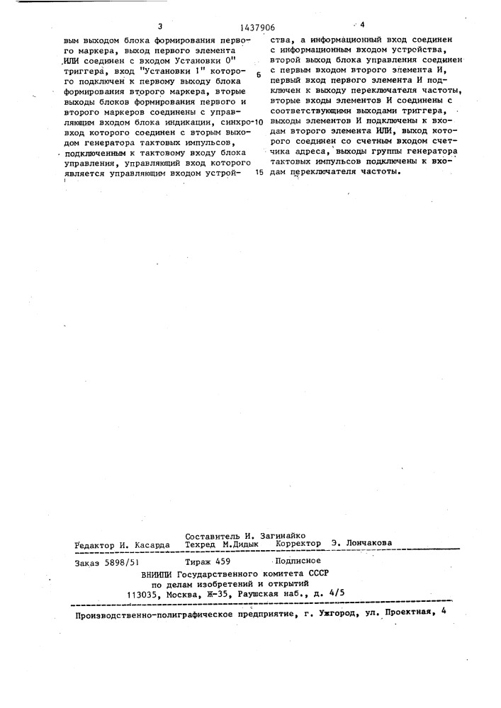 Устройство для отображения информации (патент 1437906)