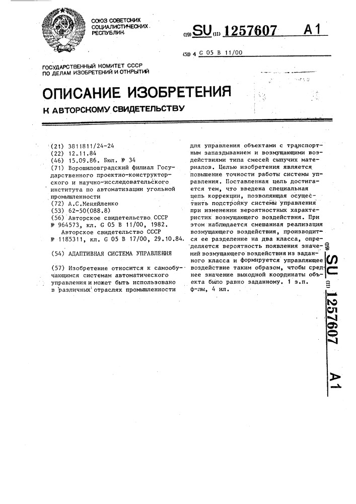 Адаптивная система управления (патент 1257607)