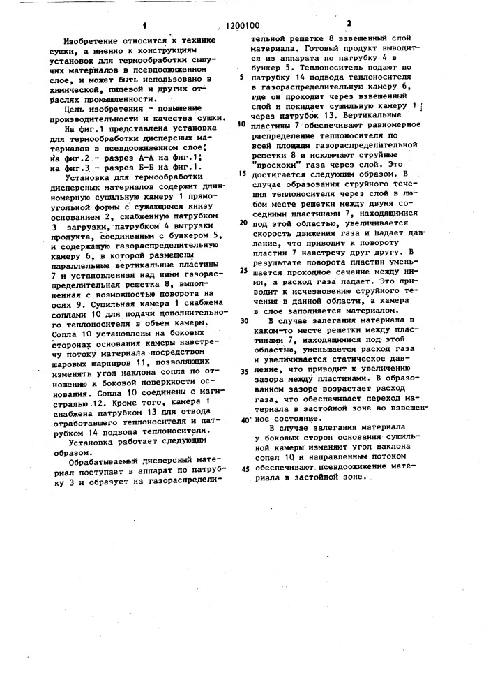 Установка для термообработки дисперсных материалов в псевдоожиженном слое (патент 1200100)