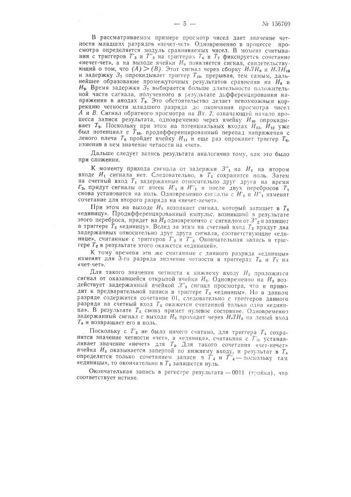 Патент ссср  156769 (патент 156769)