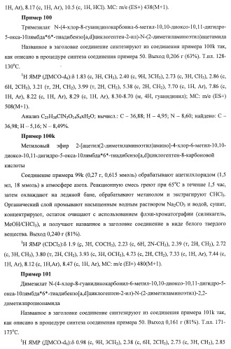 Трициклические гуанидиновые производные как ингибиторы натрий-протонного обмена (патент 2390521)