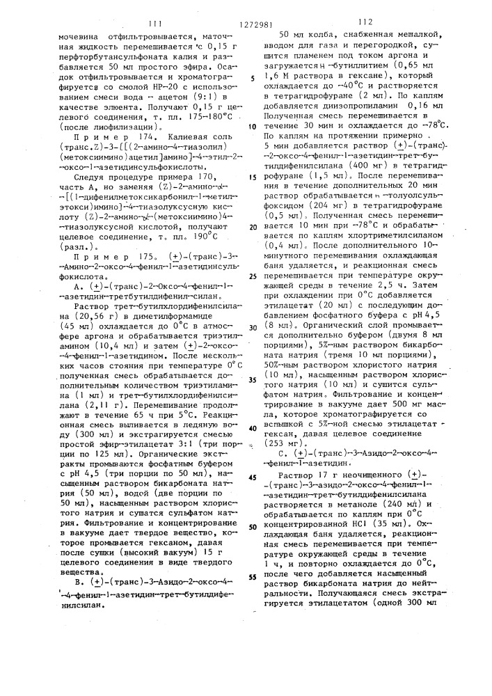 Способ получения @ -лактамов (его варианты) (патент 1272981)