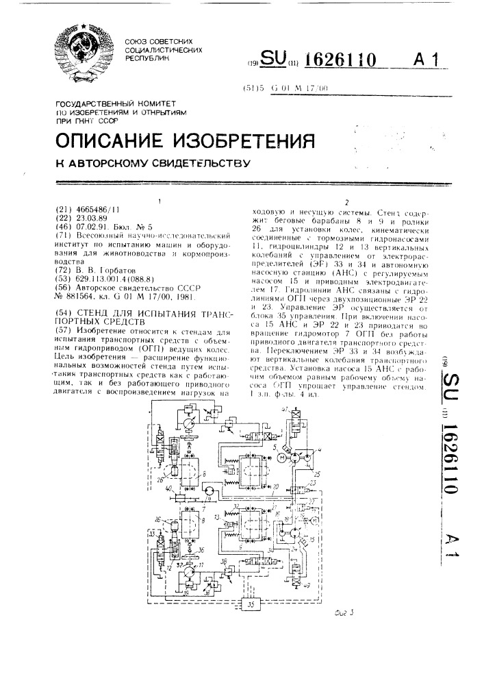 Стенд для испытания транспортных средств (патент 1626110)