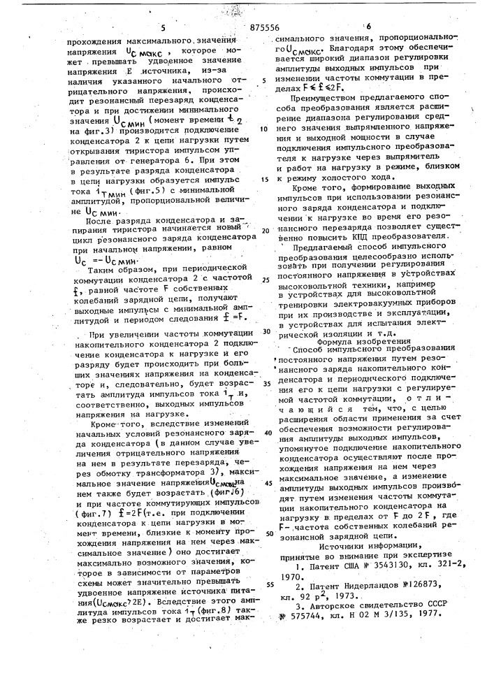 Способ импульсного преобразования постоянного напряжения (патент 875556)